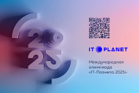 На IT-Планете стартовали 20 инновационных конкурсов для инженеров и ИТ-специалистов На IT-Планете стартовали 20 инновационных конкурсов для инженеров и ИТ-специалистов