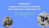 В Чувашии пройдет акция Российского общества «Знание» ко Дню полного освобождения Ленинграда от фашистской блокады В Чувашии пройдет акция Российского общества «Знание» ко Дню полного освобождения Ленинграда от фашистской блокады