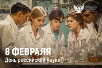Поздравление Министра просвещения Российской Федерации Сергея Кравцова с Днем российской науки Поздравление Министра просвещения Российской Федерации Сергея Кравцова с Днем российской науки
