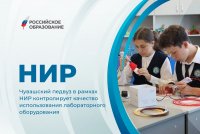 Университет Яковлева в рамках НИР контролирует качество использования лабораторного оборудования Университет Яковлева в рамках НИР контролирует качество использования лабораторного оборудования