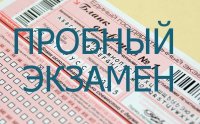 Приглашаем школьников на пробный ЕГЭ по английскому языку (говорение) Приглашаем школьников на пробный ЕГЭ по английскому языку (говорение)